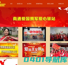 南通爱国拥军爱心驿站