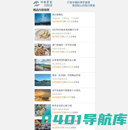 好旅管家