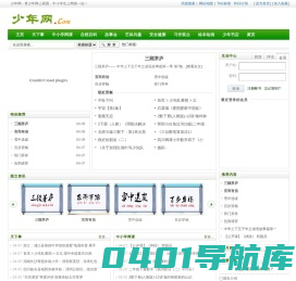少年网shaonian.com