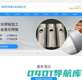 铝合金激光焊接加工-紫铜激光焊接加工-铜端子激光焊接加工-东莞厂家