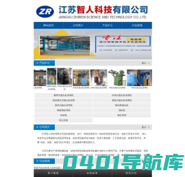 江苏智人科技有限公司