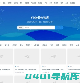 行业报告智库 - 行业报告|行业研究报告|行业报告智库|数据图表