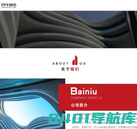 关于我们|南阳百牛网络技术服务有限公司