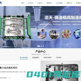 铸造模具_砂铸模具_造型线模具_铝合金压铸模具_洛阳浩天模具有限公司