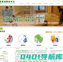 首页--成都洁霸家政服务中心-成都市成华区洁霸家政服务部