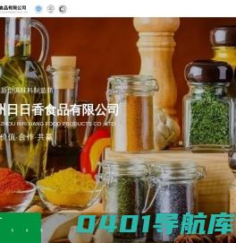 广州日日香食品有限公司