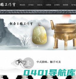 姑苏区张备玉雕工作室