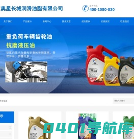北京奥星长城润滑油脂有限公司