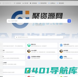 聚资源 | 全网资源聚在聚资源导航网