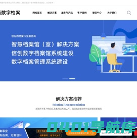 数字档案馆室建设专业服务商-广西云简数字档案科技有限公司