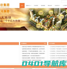 广东大壮集团有限公司