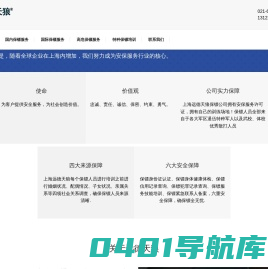 上海保镖公司-私人保镖-专业的保镖公司-上海远德天狼保镖公司