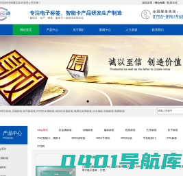 RFID电子标签|抗金属标签|电网标签|动物耳标|图书标签|纸卡|票卡|扎带标签|洗衣标签|干/湿INLAY|不干胶标签|智能卡|RFID卡|PVC卡|