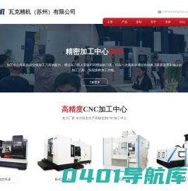 卧式加工中心_立式加工中心_龙门加工中心_瓦克精机