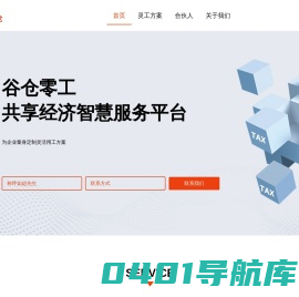 谷仓零工
