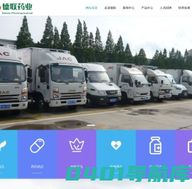 山东德联药业有限公司丨德联药业