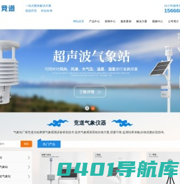 超声波气象站_手持式气象仪_小型自动气象站-竞道光电