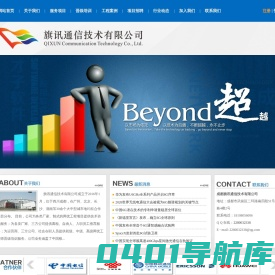 成都旗讯通信技术有限公司