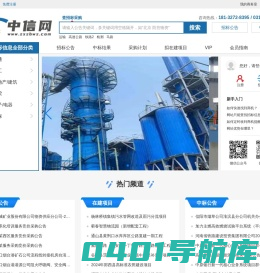 招标信息发布_中信招标服务平台
