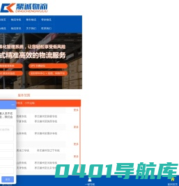 枣庄物流公司|配货运|薛城物流|滕州物流-枣庄鼎诚物流运输有限公司