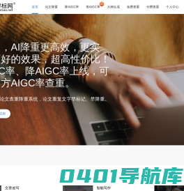 早标网唯一官网_早标网免费从100%降到1%的重复率_早标网免费查重系统_早标网免费降重系统