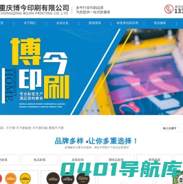 重庆不干胶条码标签印刷_重庆条码打印机碳带-重庆博今标签印刷有限公司