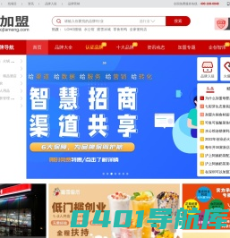 招商加盟网-招商加盟代理-创业加盟店-投资加盟品牌官网-优加盟