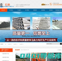 广州信盈水泥制品有限公司|广州水泥电线杆厂|广东水泥电线杆厂