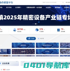 三乡镇产业协作联盟平台