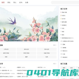 诗乎 - 经典古诗文大全