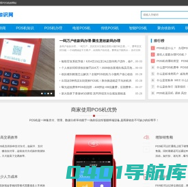 POS机知识网-一个人分享POS机办理|电签POS机|智能POS机|个人POS机办理|传统POS机|移动POS机|免费POS机|收款码办理等专业知识网站