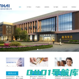 宁波鑫海金属箱柜制造有限公司