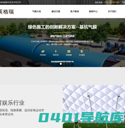 气膜仓储,气膜煤仓,气膜体育场馆,气膜运动场馆,膜结构,膜建筑,工业气膜,充气膜结构,气膜煤棚_郑州英格瑞膜建筑技术有限公司-英格瑞