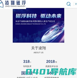 湖南凌翔磁浮科技有限责任公司