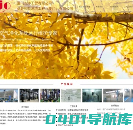 厦门友净工贸有限公司