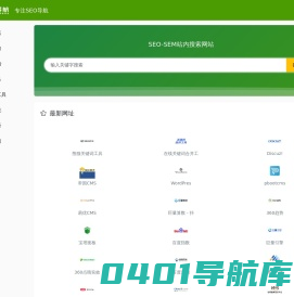 SEO和SEM人的专业导航网站_云SEO导航网