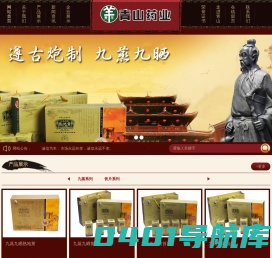 河南省青山药业股份有限公司官网-九蒸九晒熟地、黄精