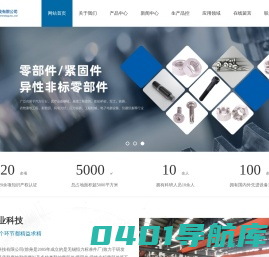 高强度耐腐蚀紧固件_异性非标零部件_紧固件_恒岳工业科技有限公司