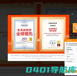 麻辣烫加盟_餐饮加盟_特色麻辣拌小吃_张亮麻辣烫加盟官网