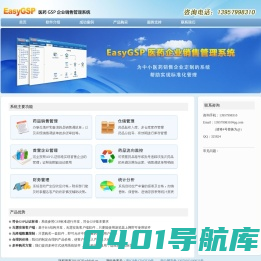 EasyGSP 医药行业GSP企业销售管理系统 - 医药进销管理系统、药品进销存管理系统