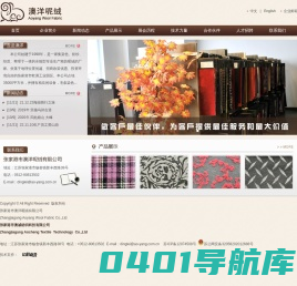 张家港市澳洋呢绒有限公司,大衣呢,制服呢,羊绒格子呢,兔羊绒系列,短顺毛,立绒,双面绒_