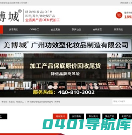 广州美博城批发零售网_功效型产品_美容院_养生馆_健康美体_化妆品包装包材_日化用品_美容仪器_斑敏痘_OEM/ODM/OBM服务_贴牌代加工 - 功效型美博城网