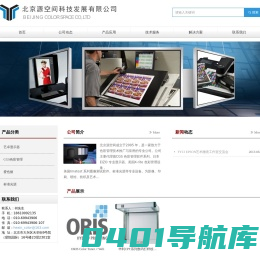 北京源空间科技发展有限公司
