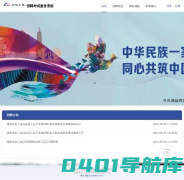 国源南粤招聘考试服务系统