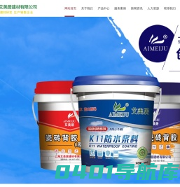 瓷砖背胶_强力瓷砖胶_强力瓷砖背胶_防水浆料_上海艾美居建材有限公司