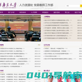人力资源处