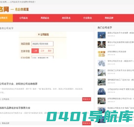 企名网-公司取名、公司起名字大全免费、好听大气的公司名字集