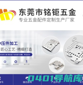 东莞五金冲压制品厂,电子元件加工,手机五金零件,铭钜五金