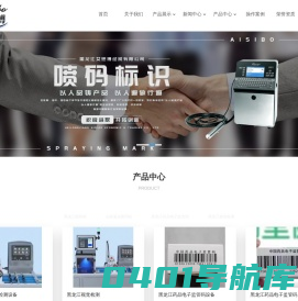黑龙江喷码机_吉林激光喷码机_药品电子监管码_黑龙江视觉检测-黑龙江艾思博经贸有限公司