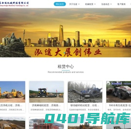 泓途租赁-泓途机械-泓途科技-山东泓途机械科技有限公司